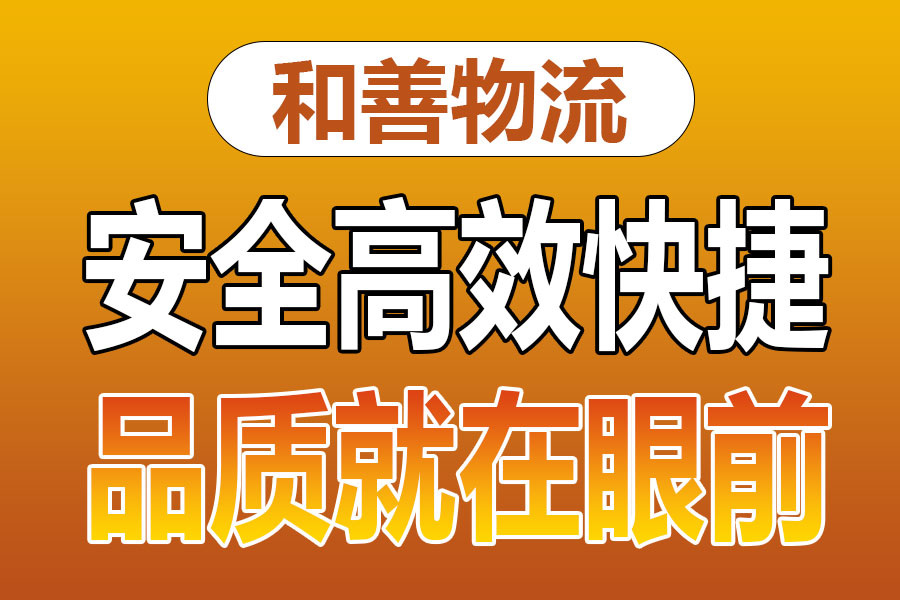 溧阳到太仓物流专线